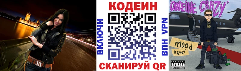 Кодеин Purple Drank  Багратионовск 